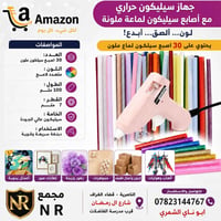سيليكون حراري • ٣٠ إصبع لماع • الناصرية