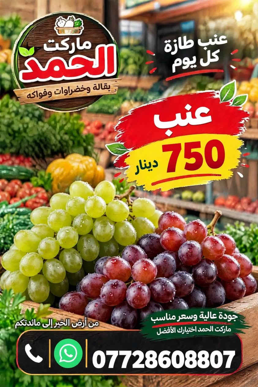 ماركت الحمد • الدوانم • خضار وفواكه