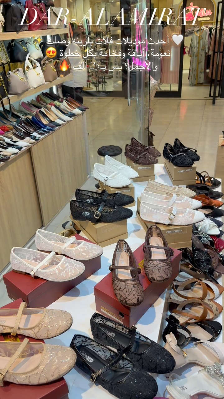 جديد دار الاميرات
 🤍 أحدث موديلات فلات بلرينه وصلت ✨
نعومة، أناقة وفخامة بكل خطوة 😍
والأجمل؟ بس بـ25 ألف 🔥
قطعة تستاهل تكون عدج 
الاستفسار دايركت 
واتساب ***********
توصيل 5 كل المحافضات😍
‎ بغداد العامريه_شارع العمل الشعبي_عمارة المصطفى📍 #العراق #زارا #احذيه

نص مكتوب في الصور:
- DAR ALAMIRA
- أحدث موديلات فلات بلرينه وصلت،
- نعومة، أناقة وفخامة بكل خطوة
- والأجمل؟ بس بـ 25 ألف