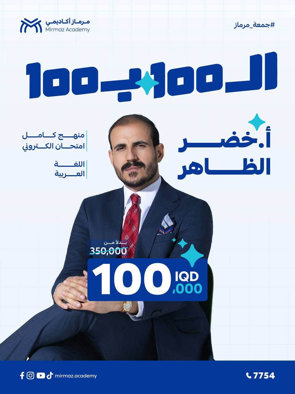 منهج كامل • امتحانات إلكترونية • جمعة مرماز