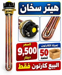 هيتر 3000W 07711771674  نص مكتوب في الصور: - هيتر سخان السعر 9,500 دين...