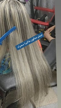 ميش صالون • ماكيرا سمراء • الموصل المثنى