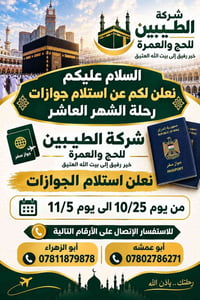 حج وعمرة • رحلة ٢٥/١٠-١١/٥ • قسط متاح