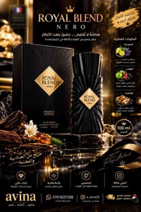 رويال بلاند نيرو • للجنسين • أصلي