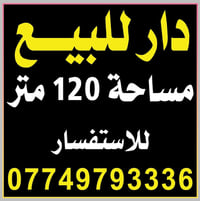 شرطة الخامسة • قرب افران ساعدي • ١٢٠م