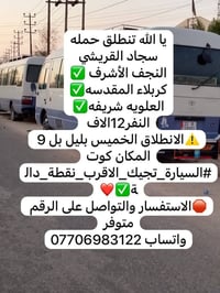 النجف الأشرف • كربلاء المقدسة • كوت الخميس 9م