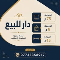 حي جميلة • بناء ٢٠٢٣ • ٧٥م