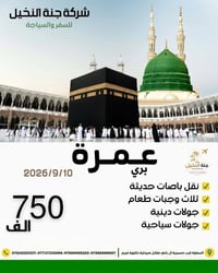 السماوة • عمرة ربيع • ١٠/٩/٢٠٢٦