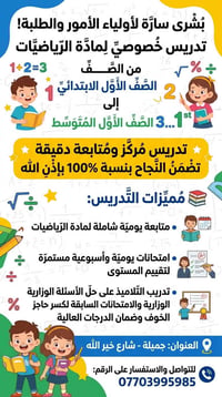 دروس خصوصي رياضيات • متابعة يومية • جميلة شارع خير الله