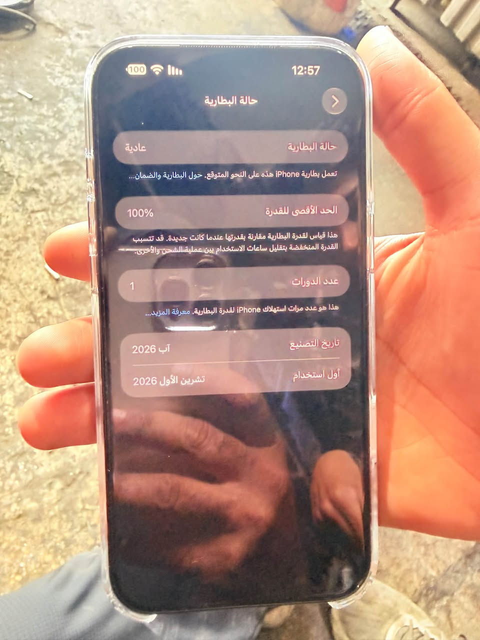 آيفون ١٨ برو ماكس • ٢٥٦ • بطارية ١٠٠٪
