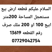 قطعة أرض • ٢٠٠م • ملك صرف