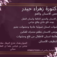 علاج اسنان • مجاني • شارع المطار