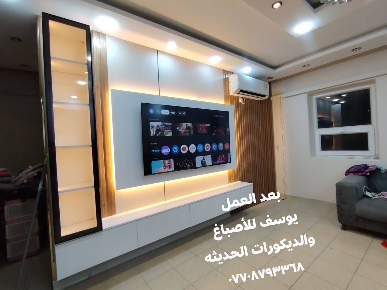 يوسف للأصباغ • ديكورات مودرن • دهان صالة