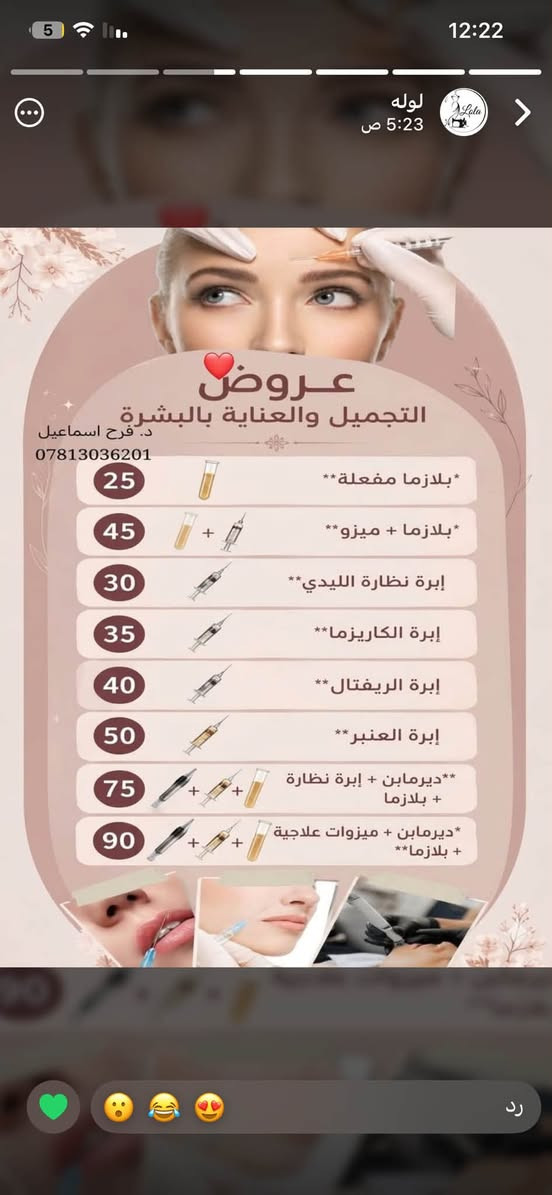عيادة د فرح • فيلر شفه • بلازما شعر