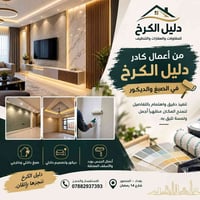 صبغ وديكور • دليل الكرخ • شارع ١٤ رمضان