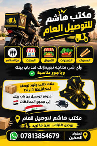 مكتب هاشم • توصيل لجميع المحافظات • حي الجامعة