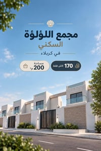 مجمع اللؤلؤة • كربلاء • ٢٠٠م