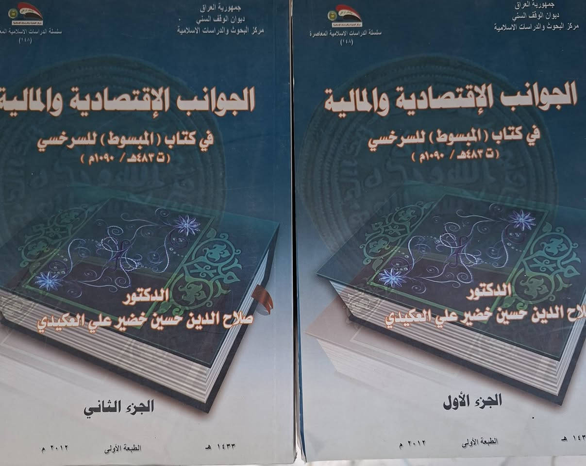 كتب متنوعة • مكتبة عبدالله علي مراد • كركوك خان القلعة