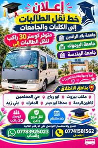 نقل طالبات • كوستر 30 راكب • جامعات
