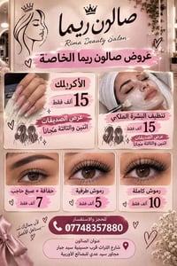 صالون ريما • أكريلك • شارع التراث