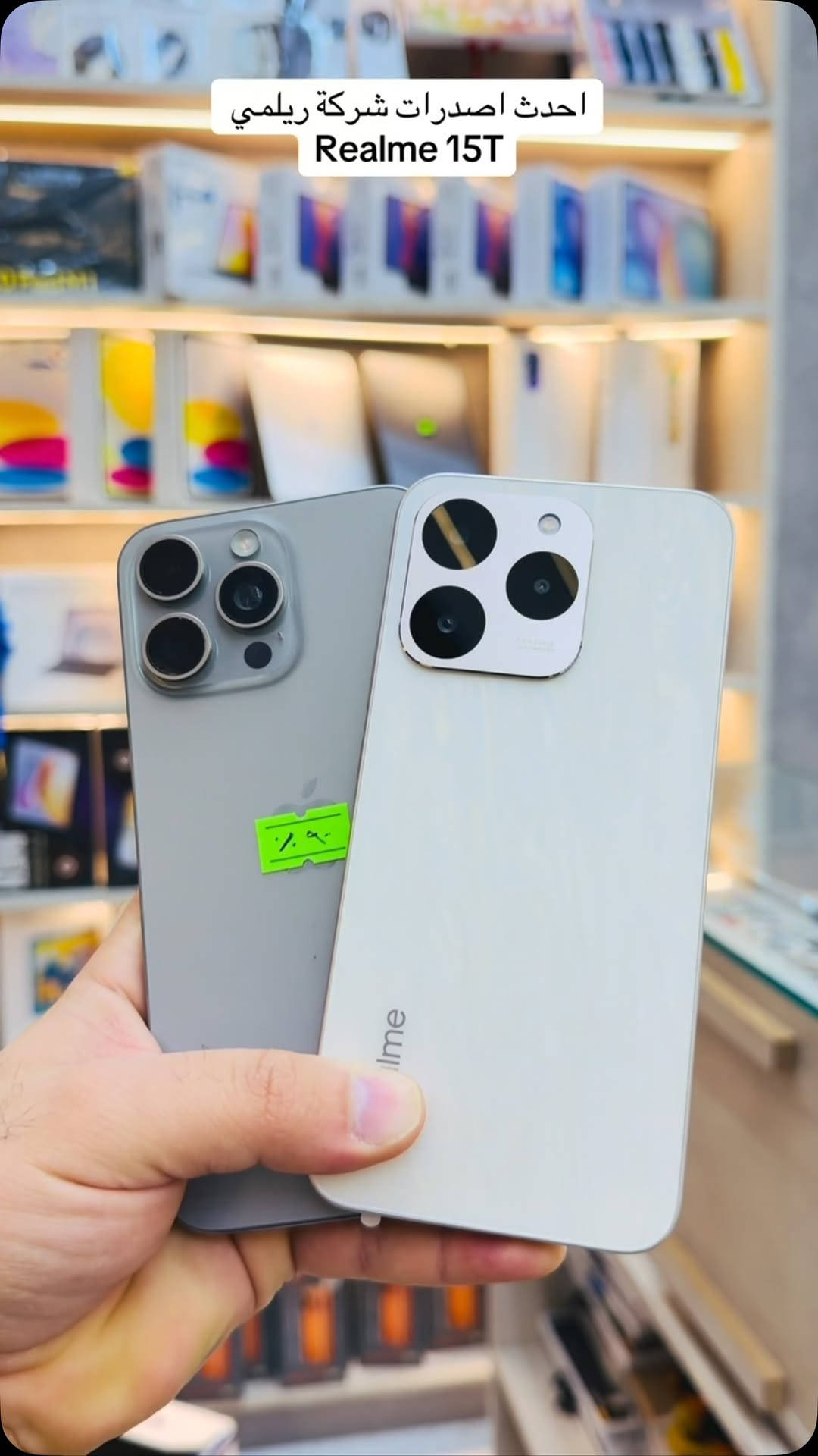 احدث واقوى اصدرات شركة ريلمي 💛
هاتف Realme 15T 
مميزات الهاتف داخل الفيديو 

للاستفسار مراسلة الصفحة اًو زيارتنا لموقعنا 
يوجد توصيل لجميع محافظات العراق 🚚 

📍ديالى المقدادية حي العسكري الشارع العام 
*********** ‭_***********‬ ☎️ 

#مركز_حسن_للموبايل  #فون #اكسبلور #ريلمي

نص مكتوب في الصور:
- احدث اصدرات شركة ريلمي Realme 15T