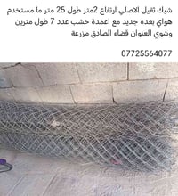 شبك ثقيل • ٢٥م • قضاء الصادق