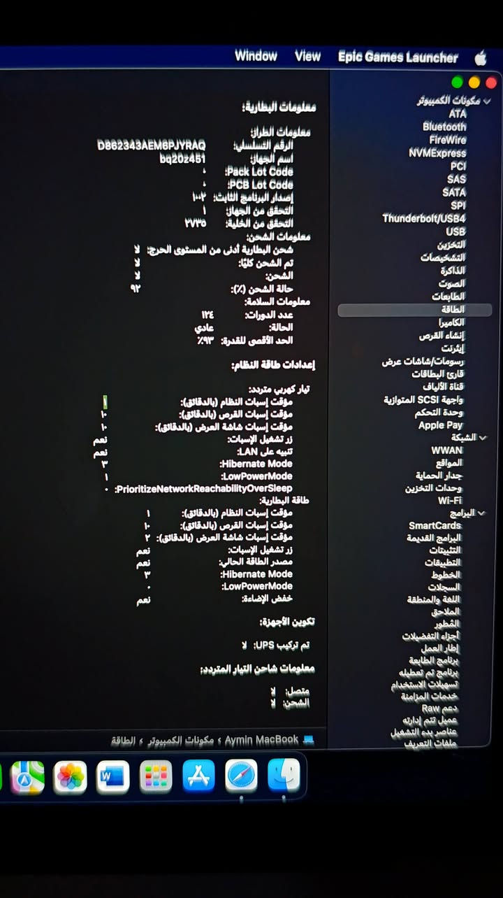 ماك بوك اير m1
Ram 8g 
Ssd256 
قطعه نضيفه مابيها شخط مع الكارتونه والفاتوره والشاحنه الاصليه 
124 دوره 
13.3 انش 
السعر 675 الف فقط 

رقم الاتصال  ***********
مكاني بغداد الغزاليه

نص مكتوب في الصور:
- Window View Epic Games Launcher
- مكونات الكمبيوتر
- ATA
- Bluetooth
- FireWire
- NVMExpress
- PCI
- SAS
- SATA
- SPI
- Thunderbolt/USB4
- USB
- التخزين
- التشخيصات
- الذاكرة
- الصوت
- الطابعات
- الطاقة
- الكاميرا
- إنشاء القرص
- إيثرنت
- رسومات/شاشات عرض
- قارئ البطاقات
- قناة الألياف
- واجهة SCSI المتوازية
- وحدة التحكم
- Apple Pay
- الشبكة
- WWAN
- المواقع
- جدار الحماية
- وحدات التخزين
- Wi-Fi
- البرامج
- SmartCards
- البرامج القديمة
- التثبيتات
- التطبيقات
- الخطوط
- السجلات
- اللغة والمنطقة
- الملاحق
- المطور
- أجزاء التفضيلات
- إطار العمل
- برنامج الطابعة
- برنامج تم تعطيله
- تسهيلات الاستخدام
- خدمات المزامنة
- دعم Raw
- عميل تتم إدارته
- عناصر بدء التشغيل
- ملفات التعريف
- معلومات البطارية:
- معلومات الطراز:
- الرقم التسلسلي: D862343AEM6PJYRAQ
- اسم الجهاز: bq20z451
- Pack Lot Code:
- PCB Lot Code:
- إصدار البرنامج الثابت: ١٠٣
- التحقق من الجهاز: 1
- التحقق من الخلية: ٣٧٣٥
- معلومات الشحن:
- شحن البطارية أدنى من المستوى الحرج: لا
- تم الشحن كليا: لا
- الشحن: لا
- حالة الشحن (٪): ٩٢
- معلومات السلامة:
- عدد الدورات: ١٢٤
- الحالة: عادي
- الحد الأقصى للقدرة: ٩٣٪
- إعدادات طاقة النظام:
- تيار كهربي متردد:
- مؤقت إسبات النظام (بالدقائق): ١
- مؤقت إسبات القرص (بالدقائق): ١٠
- مؤقت إسبات شاشة العرض (بالدقائق): ۱۰
- زر تشغيل الإسبات: نعم
- تنبيه على LAN: نعم
- Hibernate Mode: ٣
- LowPowerMode: 1
- PrioritizeNetworkReachabilityOverSleep:
- طاقة البطارية:
- مؤقت إسبات شاشة العرض (بالدقائق): ٢
- مصدر الطاقة الحالي: نعم
- خفض الإضاءة: نعم
- تكوين الأجهزة:
- تم تركيب UPS: لا
- معلومات شاحن التيار المتردد:
- متصل: لا
- Aymin MacBook > مكونات الكمبيوتر > الطاقة