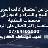وساطة عقارية • مجمعات سكنية • بيع شراء إيجار