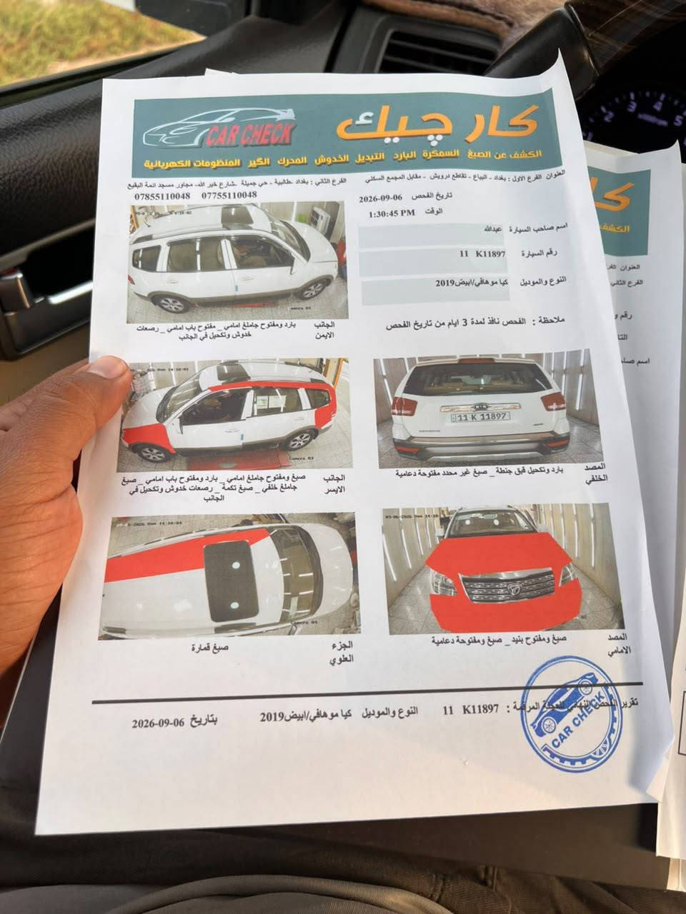 موهافي خليجي • ٢٠١٩ • رقم بغداد