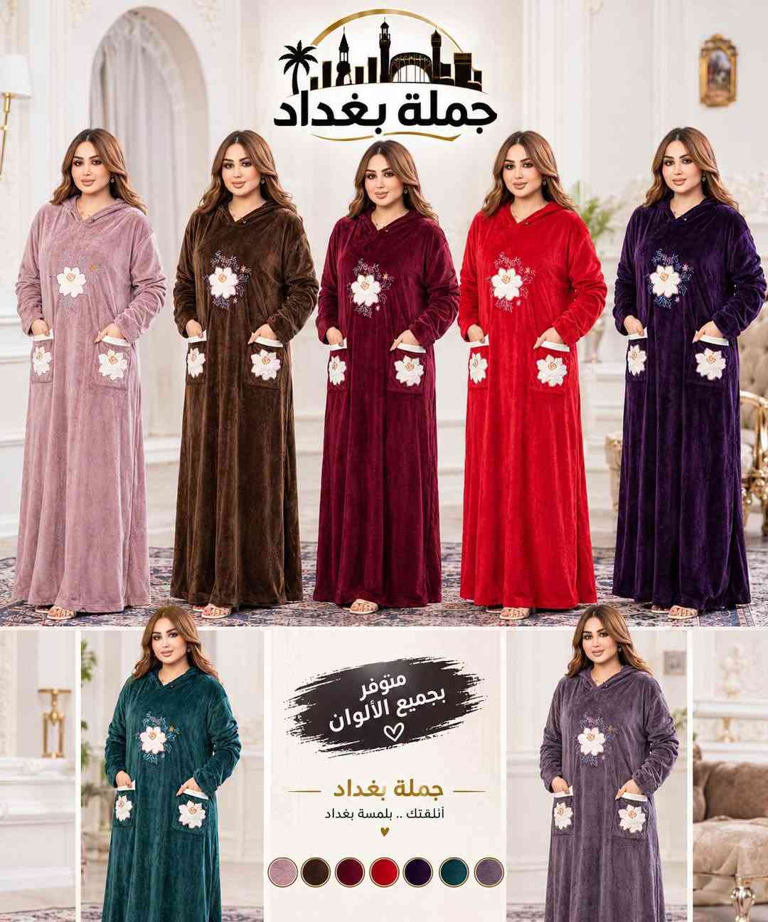 جملة بغداد • ملابس • ألوان متنوعة