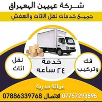 لا توجد تفاصيل  نص مكتوب في الصور: - شركة عهيهن المههراق جميع خدمات نق...