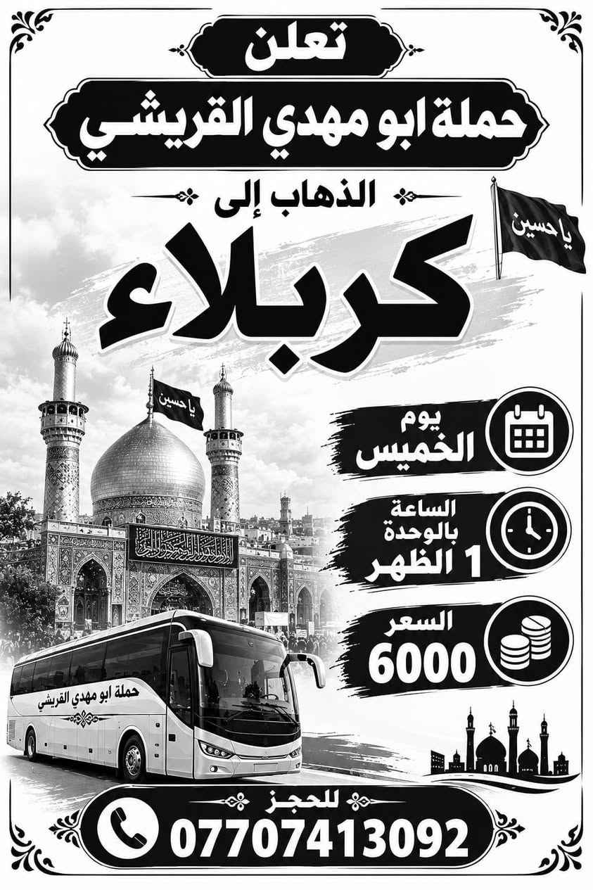 حملة ابو مهدي • رحلة إيران • انطلاق ٦/١١