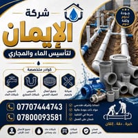 تأسيس مي ومجاري • متفرغ • درجة اولى