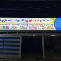 فريم ضوئي • فلكس مقاوم • تصميم مجاني