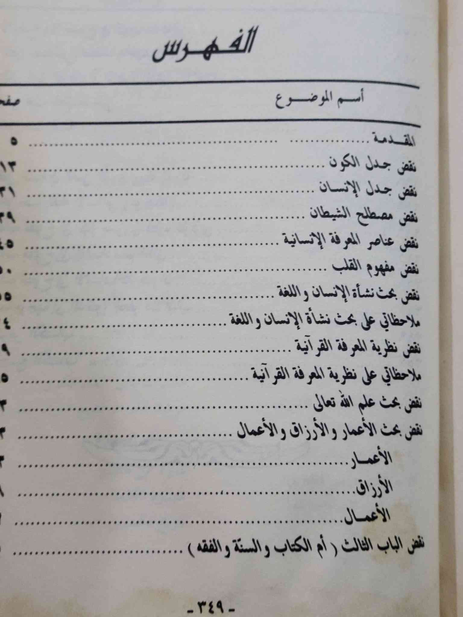 📚 مجرد تنجيم – سليم الجابي
ردود على القراءة المعاصرة للدكتور محمد شحرور
💰 السعر: 10,000 دينار
🚚 التوصيل داخل بغداد: 5,000 دينار
📍 الموقع: بغداد – العامرية
📞 ***********
الكتاب بحالة جيدة كما موضح بالصور.
