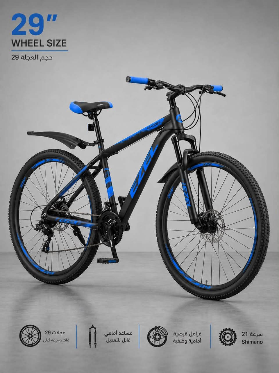 دراجات MTB • عجلات ٢٩ • فرامل قرصية