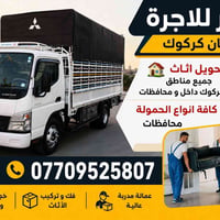 كنتر حمل • نقل أثاث • كركوك