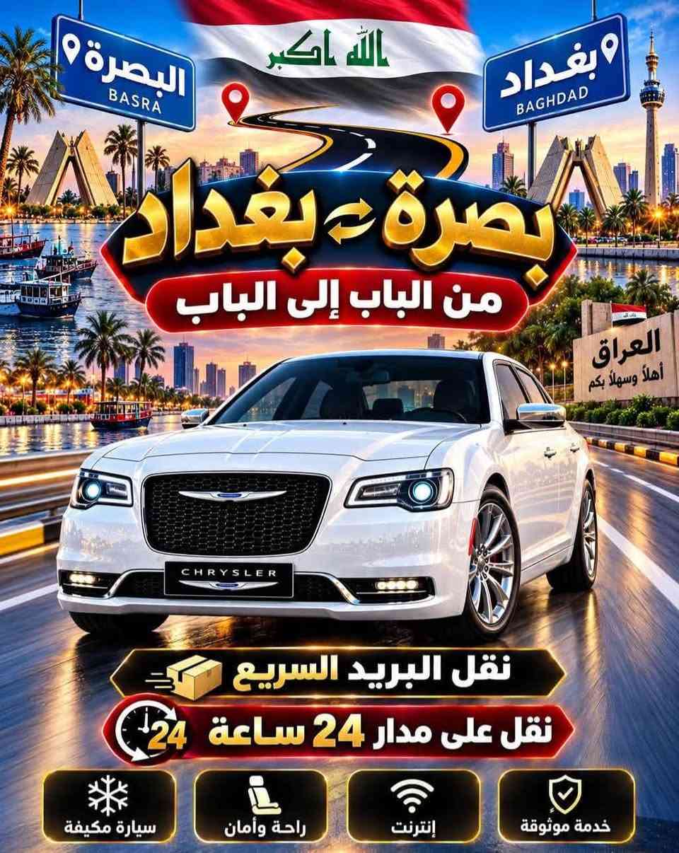 نقل مسافرين • نقل بريد سريع • من الباب للباب