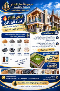 بناء هياكل • أرض ١٠٠م • تقسيط