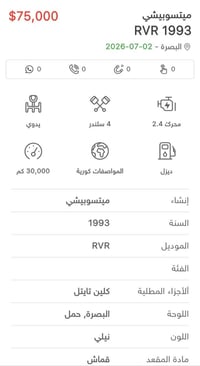 ميتسوبيشي RVR • ١٩٩٣ • رقم بصرة