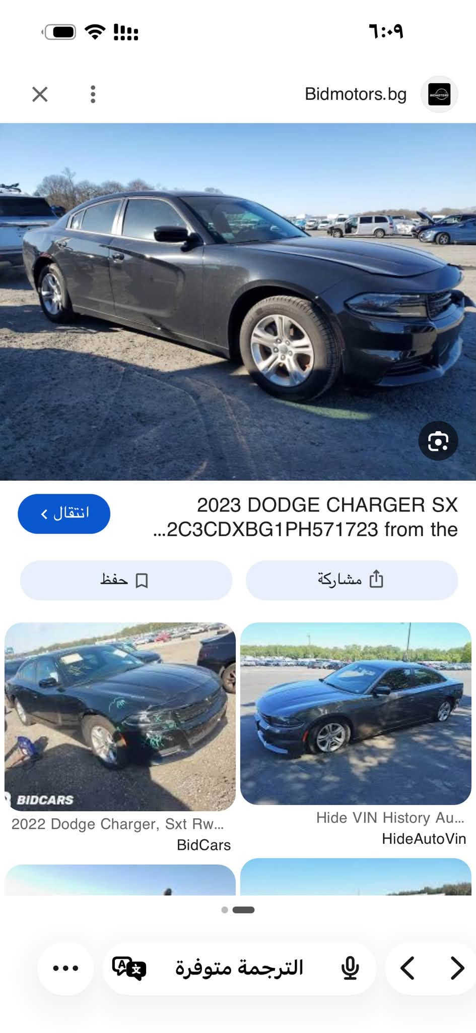 السلام عليكم
دوج جارجر موديل 2023 السياره فئتها sxt
معروفه مواصفاتها كلين  صور حادثها بامريكا مرفقات بالمنشور وهنا صار بيها باب هم ناشر سونار 
رقم بغداد جازه ماناقصها برغي  باسمي تحويل مباشر 
مكاني بابل قرب سيطره الاثار 
***********

نص مكتوب في الصور:
- 2C3CDXBG1PH571723 1-84720654 Copart 6:13 Местоположение: Freetown (MA) Отправка из: Newark (NJ) Продавец: Usaa Документы о продаже: Cert of title-salvage (MA) История продаж 1 Похожие архивные предложения Вы смотрите архивное предложение. Аукцион завершился среда, 29 января 2025 г.. среда, 29 января 2025 г. 12 Фотографии Торги bid.cars О машине
- 2C3CDXBG1PH571723 1-84720654 Copart ٦:١٢ Местоположение: Freetown (MA) Отправка из: Newark (NJ) Продавец: Usaa Документы о продаже: Cert of title-salvage (MA) История продаж 1 Похожие архивные предложения Вы смотрите архивное предложение. Аукцион завершился среда, 29 января 2025 г.. среда, 29 января 2025 г. 12 Фотографии Торги bid.cars О машине
- 2C3CDXBG1PH571723 1-84720654 Copart 6:12 Местоположение: Freetown (MA) Отправка из: Newark (NJ) Продавец: Usaa Документы о продаже: Cert of title-salvage (MA) История продаж 1 Похожие архивные предложения Вы смотрите архивное предложение. Аукцион завершился среда, 29 января 2025 г.. среда, 29 января 2025 г. 12 Фотографии Торги bid.cars О машине
- Bidmotors.bg ٦:٠٩ انتقال 2023 DODGE CHARGER SX ...2C3CDXBG1PH571723 from the حفظ مشاركة BIDGARS 2022 Dodge Charger, Sxt Rw... BidCars Hide VIN History Au... HideAutoVin الترجمة متوفرة