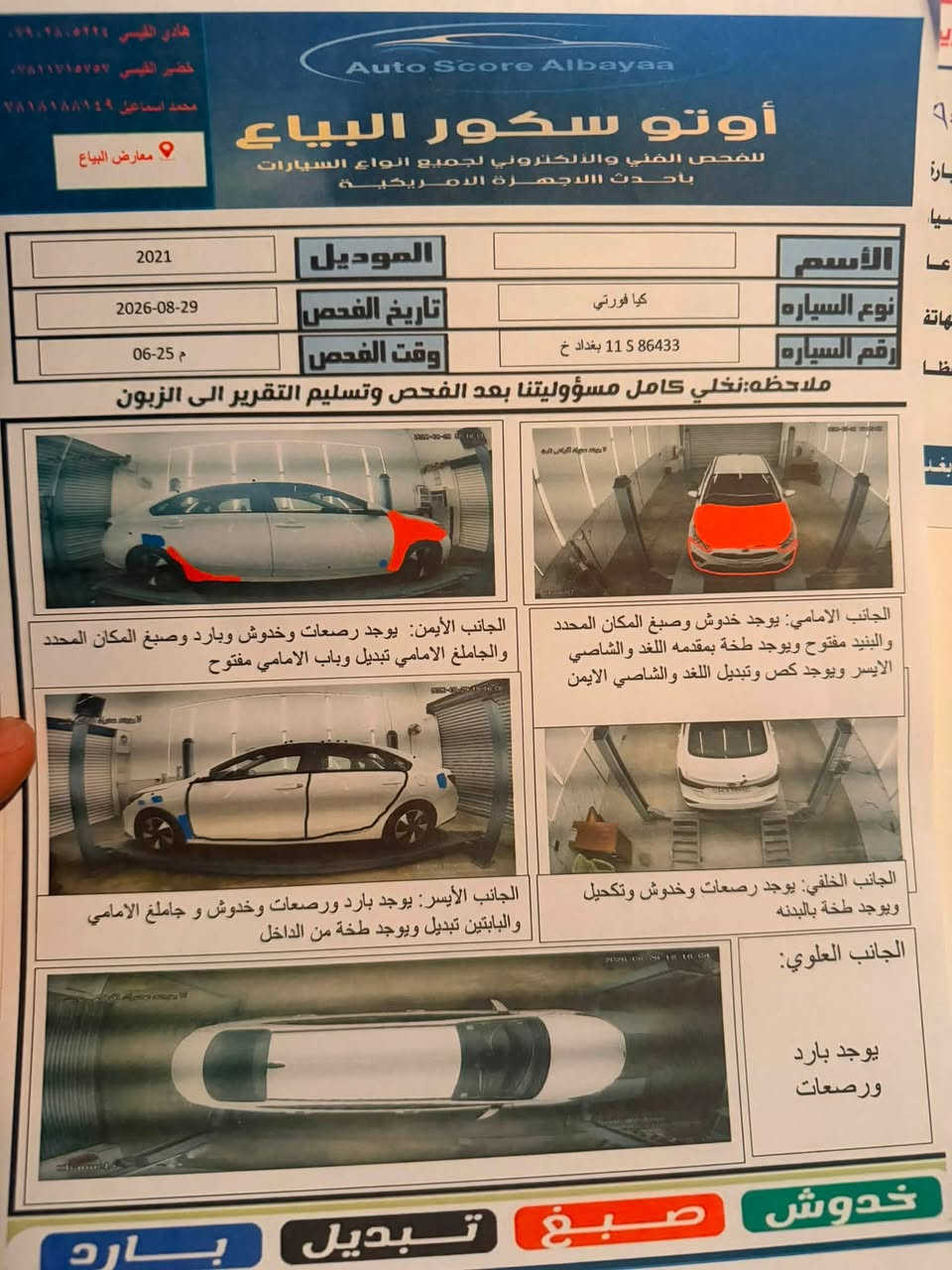 موديل 21  ماشيه 64 الف
وارد امريكي 
كلشي موضح ب السونار 
سياره جاهزة مناقصها شي 
مكاني بغداد حي التراث 
سعرها 110 مجالها بسيط 
***********
