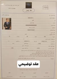 #اول_مكتب_ينظم_عقد_ايجار_الكتروني_ يقدم لكم مكتب الشحماني للوساطة العق...