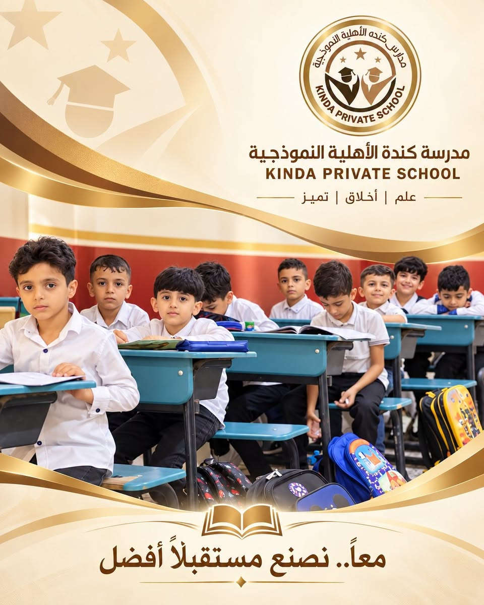 مدرسة كندة • تسجيل الصف الأول • الكوفة