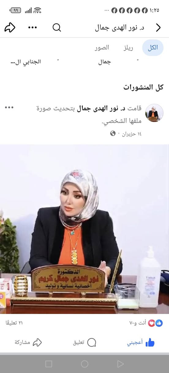 دكتورة نور الهدى جمال كريم اخصائية نسائيه وتوليد متواجدة طيلة ايام الاسبوع في مجمع القمة الطبي  كشفية وسونار ١٥ الف 
دكتورة راقية بمعنى الكلمه الله يحفظها

نص مكتوب في الصور:
- مجمع القمة الطبي
- ١,٩ ألف المتابعون • ٢٤ يتابع • ١٦٣ منشورات
- مجمعنا الطبي لخدمتكم بوجود اطباء اكفاء ✨
- المختبر متكامل و مجهز بأحدث الأجهزة الطبية 📍
- كادرنا الطبي:
- • طبيب الأطفال
- •النسائية والتوليد
- •الجراحة العامة
- •جراحة العظام والمفاصل
- العنوان:-المحمودية/شارع الاطباء/مقابل تربية المحمودية
- للاستفسار:-***********
- صحة /تجميل
- يتابعه ام ايوب البدراني وام مصطفى البدراني وشمس آل دليم و٥٩ من الأشخاص الآخرين
- تتابعها ▾
- مراسلة
- الكل الصور ريلز عمليات الذكر
- دردش معنا
- نشطة الآن
- ٩٩ د. نور الهدى جمال الكل ريلز الصور جمال الجنابي ال... كل المنشورات قامت د. نور الهدى جمال بتحديث صورة ملفها الشخصي. ١٤ حزيران د. نور الهدى جمال كريم أخصائية نسانية و توليد أنت و ٧٠٧ ٢١ تعليقًا أعجبني تعليق مشاركة