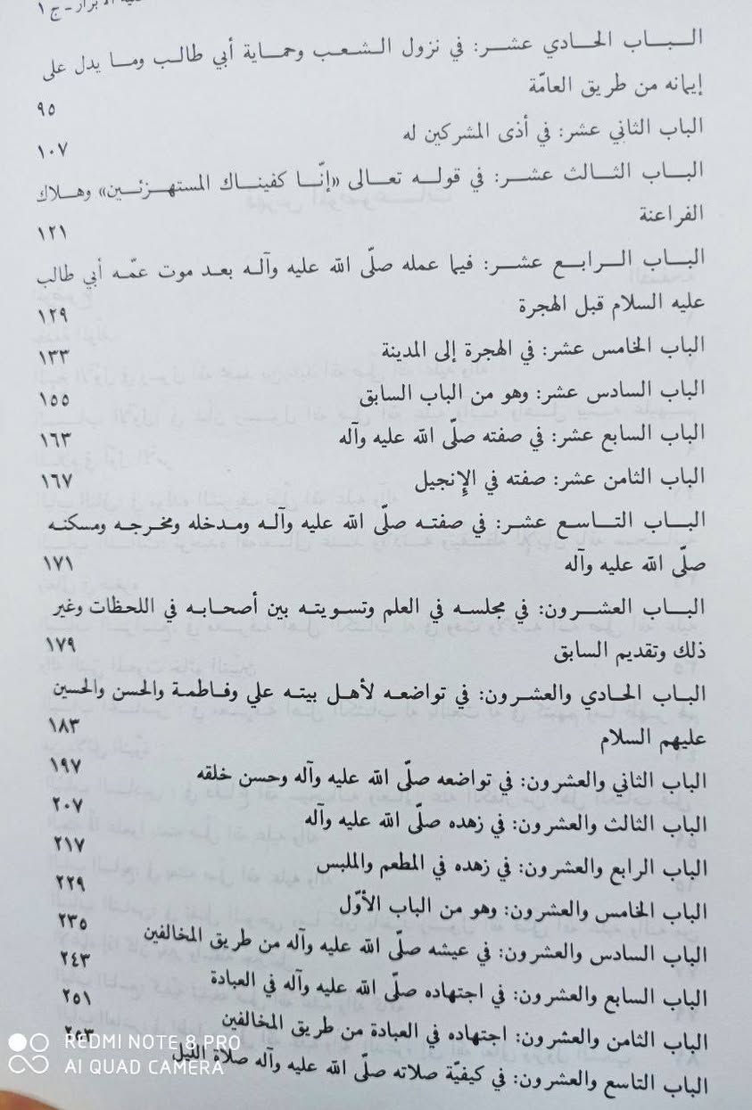 حلية الأبرار في أحوال محمد وآله الأطهار عليهم السلام تأليف العلامة الكبير السيد هاشم البحراني الطبعة الأصلية المحققة تحقيق الشيخ غلام البروجردي 5 مجلدات الطبعة القديمة لعام 1411 للهجرة السعر 60

للإطلاع على العروض المناسبة زيارة الموقع الرسمي 👇

https://t.me/burhanaleilm

*********** واتساب

نص مكتوب في الصور:
- REDMI NOTE 8 PRO AI QUAD CAMERA