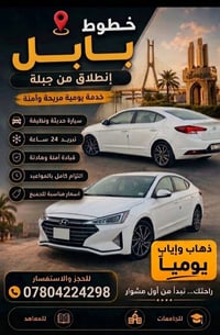من جبلة • رحلات يومية • سيارة حديثة