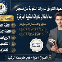 معهد الشروق • الصف الثالث متوسط • طوز