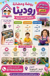 روضة رودينا • حضانة ١شهر-٣سنين • بلدروز
