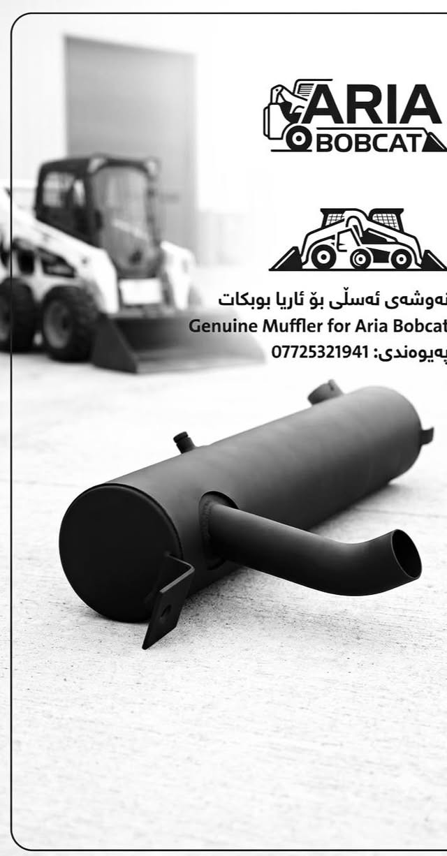 ئاریا بۆبکات 
سلێمانی ناوچەی پیشەسازی هوانە
سلیمانیة منطقة صناعیة هوانة
009647725321941

نص مكتوب في الصور:
- ARIA BOBCAT
- نه وشه‌ی ئه‌سڵی بۆ ئاریا بوبکات
- Genuine Muffler for Aria Bobcat
- په‌یوه‌ندی: ***********